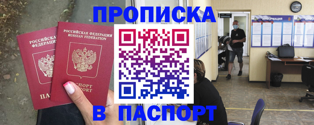 прописка от собственника в Чудово